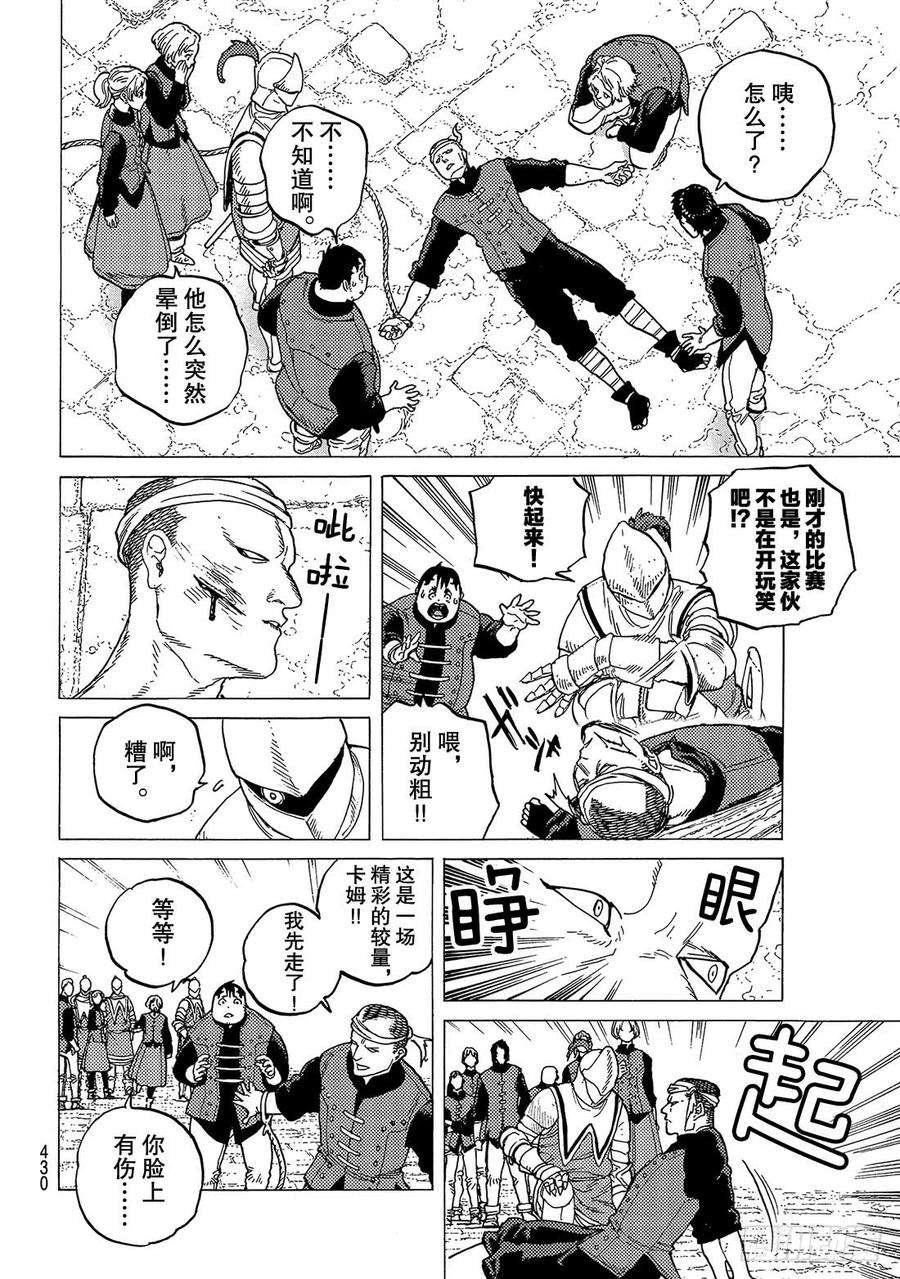 致不灭的你91 长老的真面目