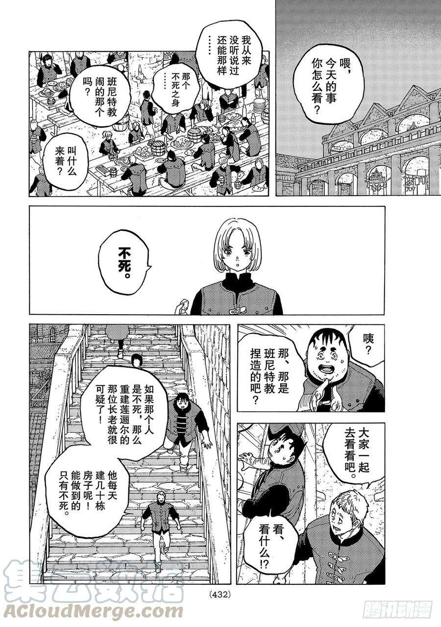 致不灭的你91 长老的真面目