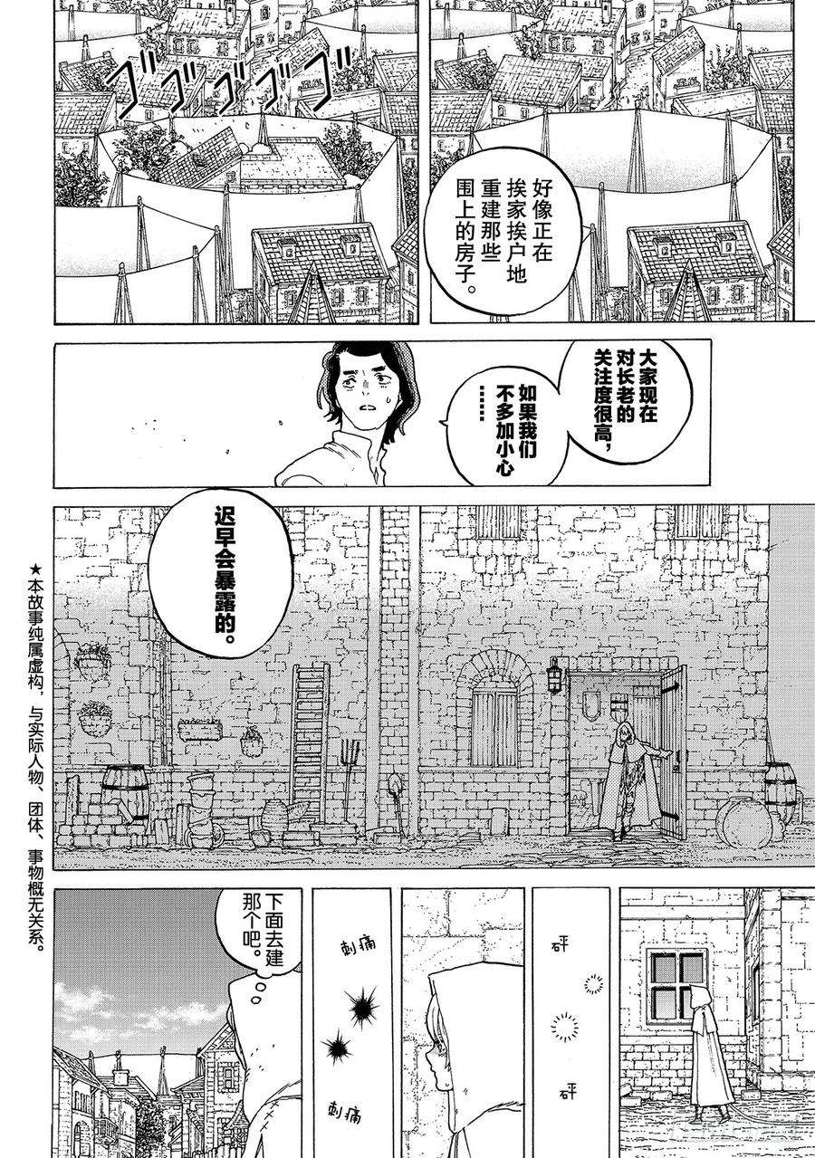 致不灭的你91 长老的真面目