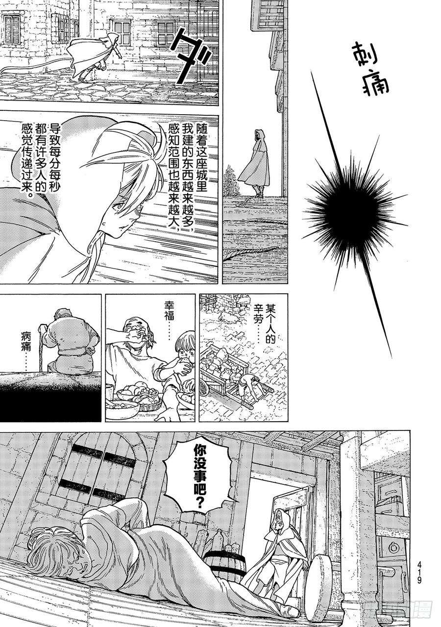 致不灭的你91 长老的真面目