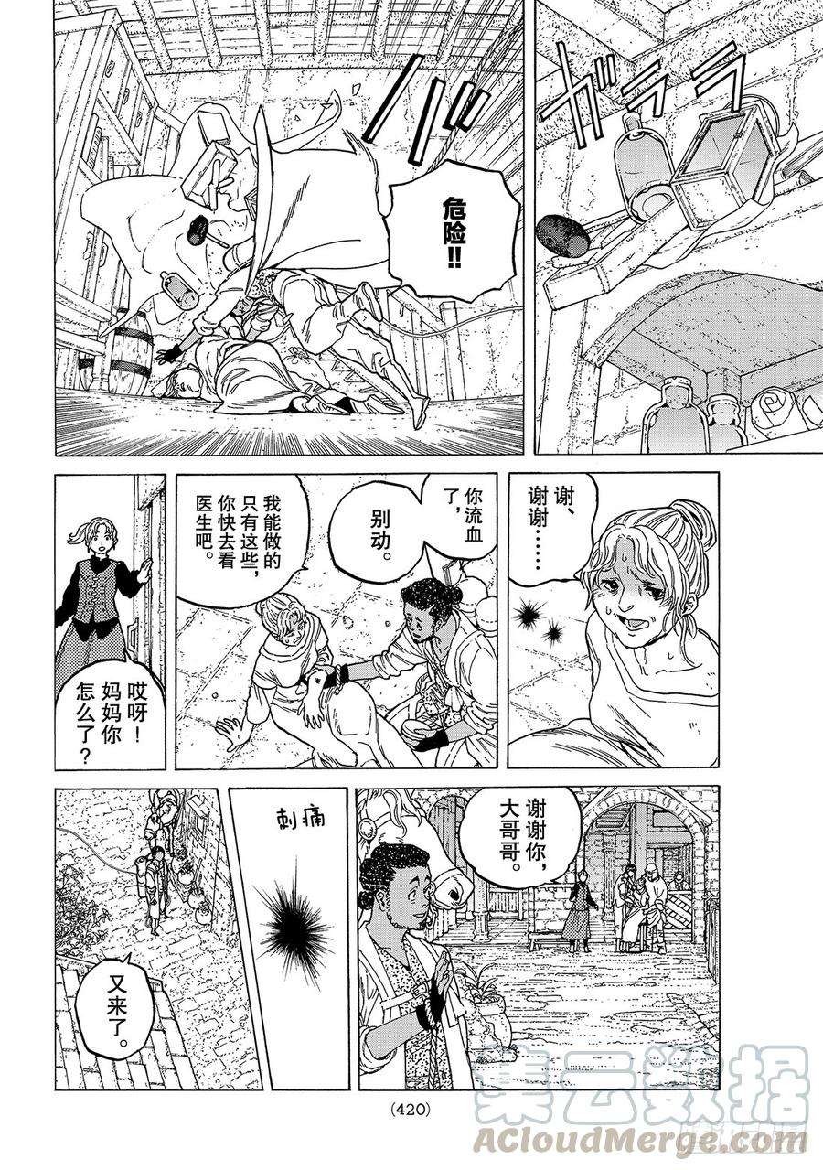 致不灭的你91 长老的真面目