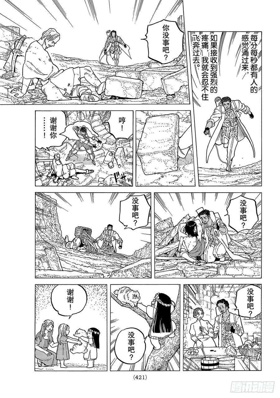 致不灭的你91 长老的真面目