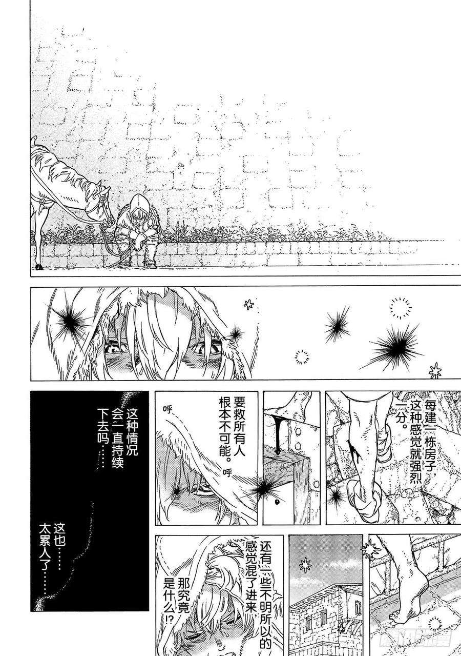 致不灭的你91 长老的真面目