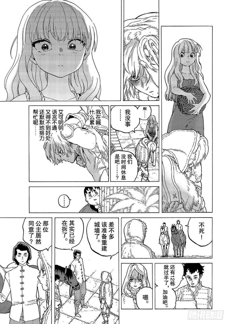 致不灭的你91 长老的真面目