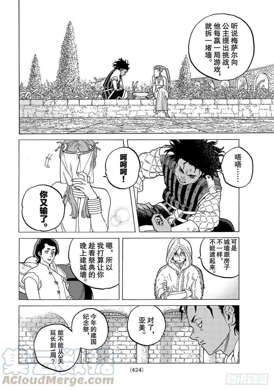 致不灭的你91 长老的真面目