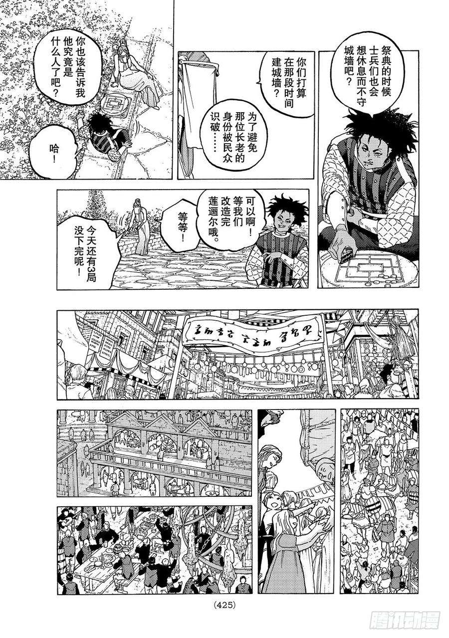 致不灭的你91 长老的真面目