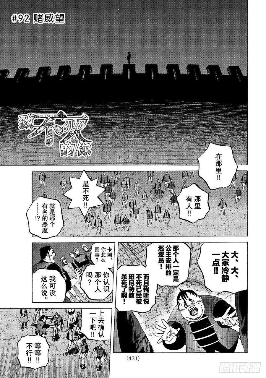 致不灭的你92 赌威望