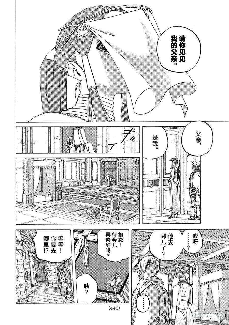 致不灭的你92 赌威望