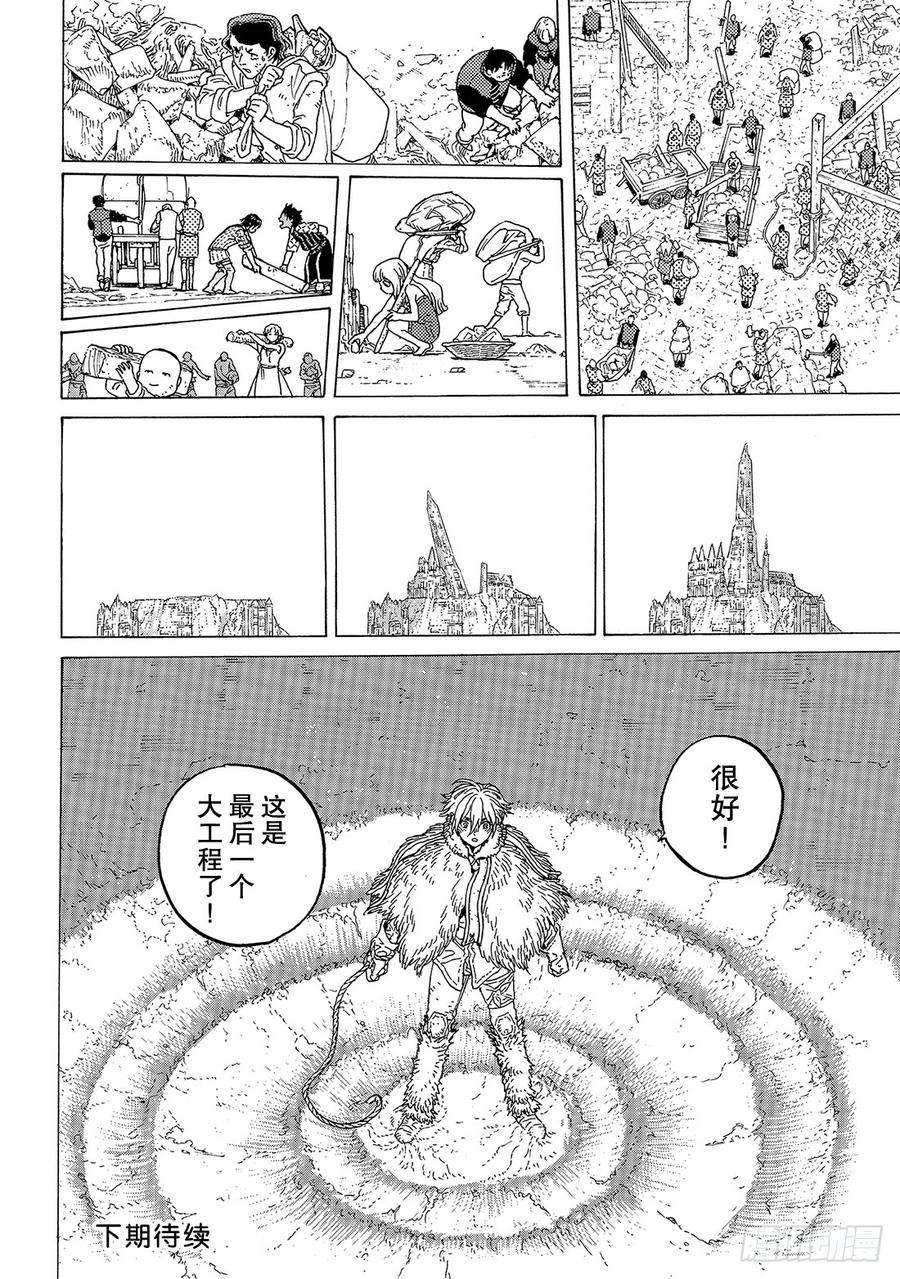 致不灭的你92 赌威望