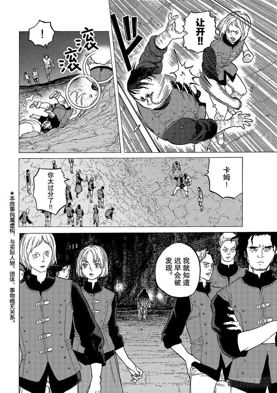 致不灭的你92 赌威望