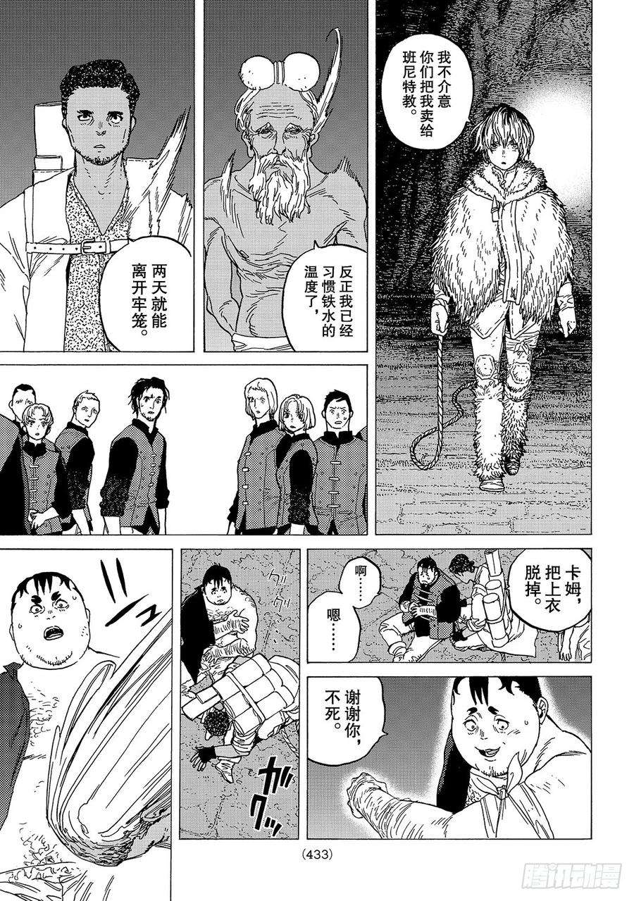 致不灭的你92 赌威望