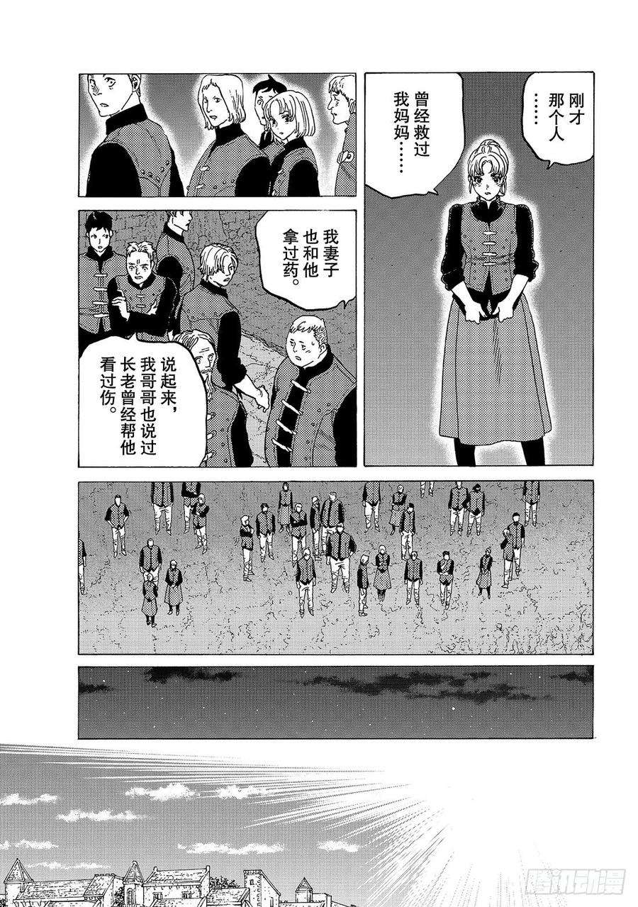 致不灭的你92 赌威望