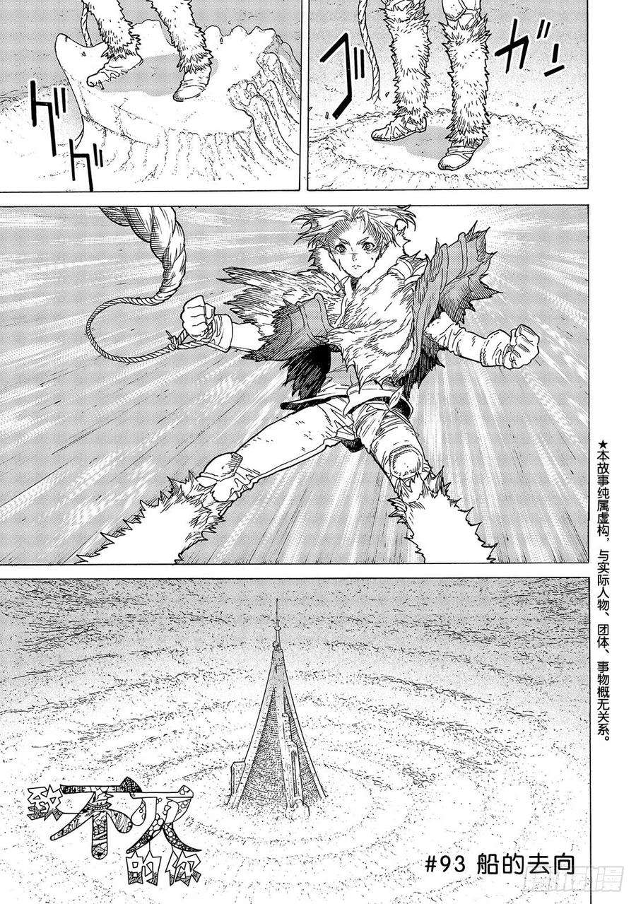 致不灭的你93 船的去向
