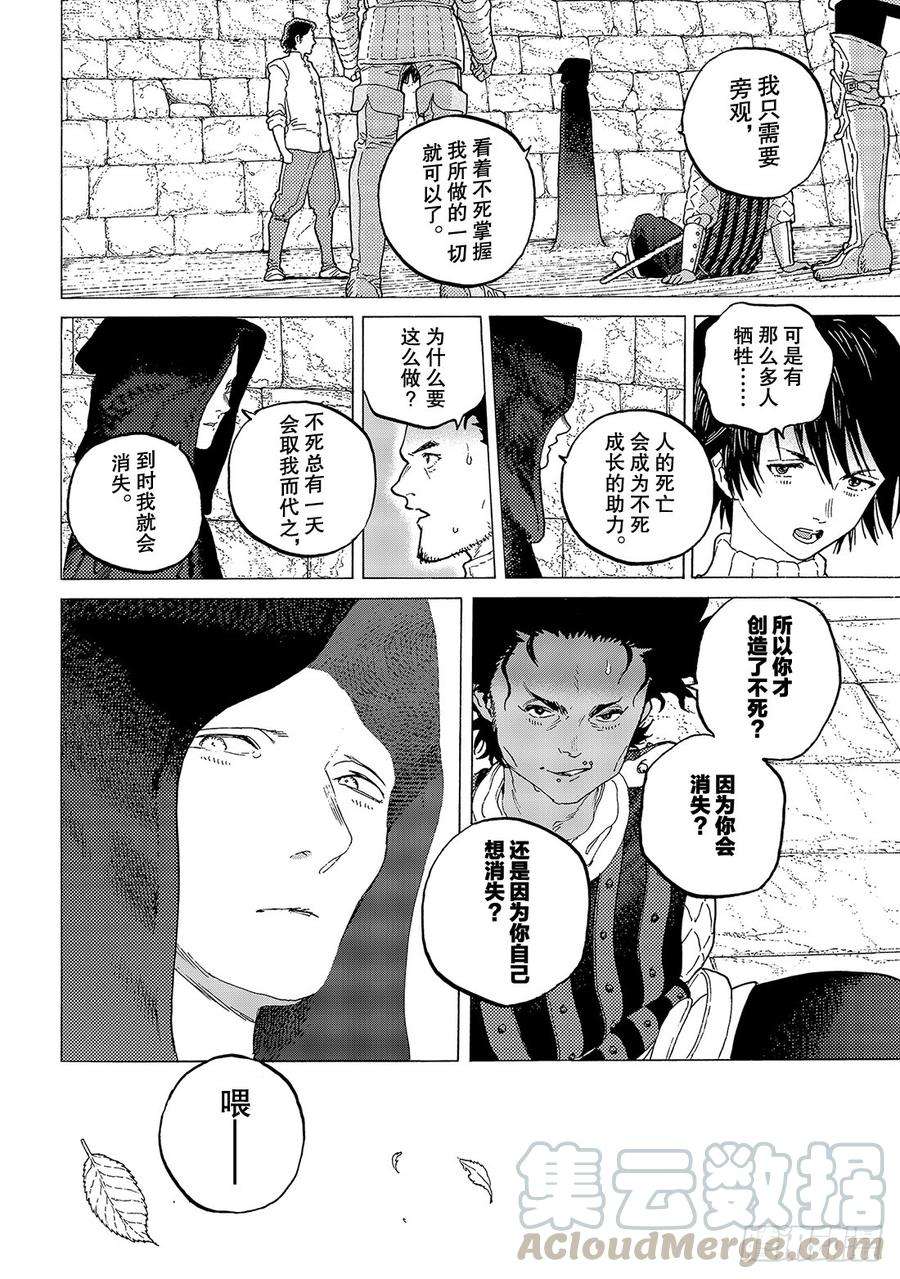 致不灭的你93 船的去向