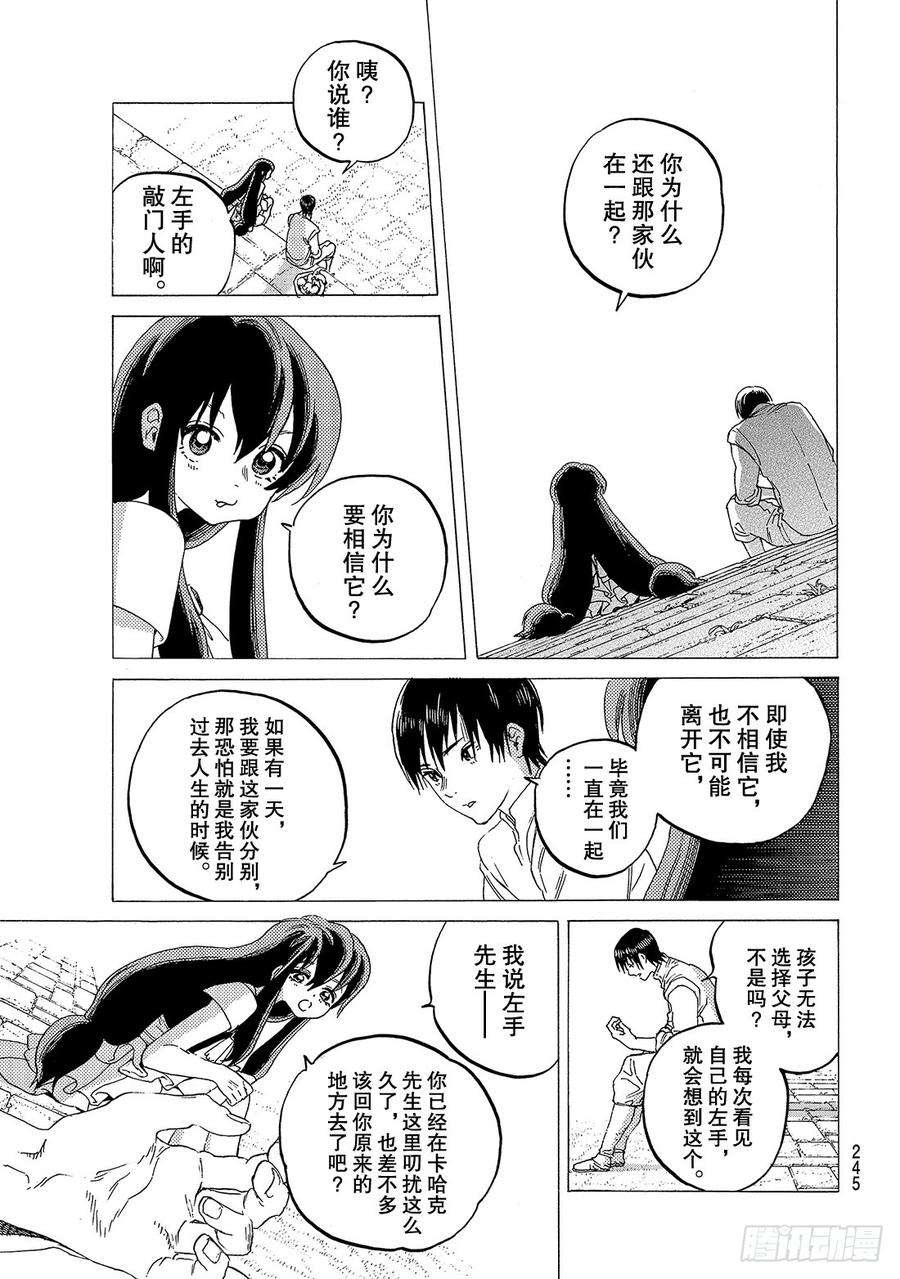 致不灭的你93 船的去向