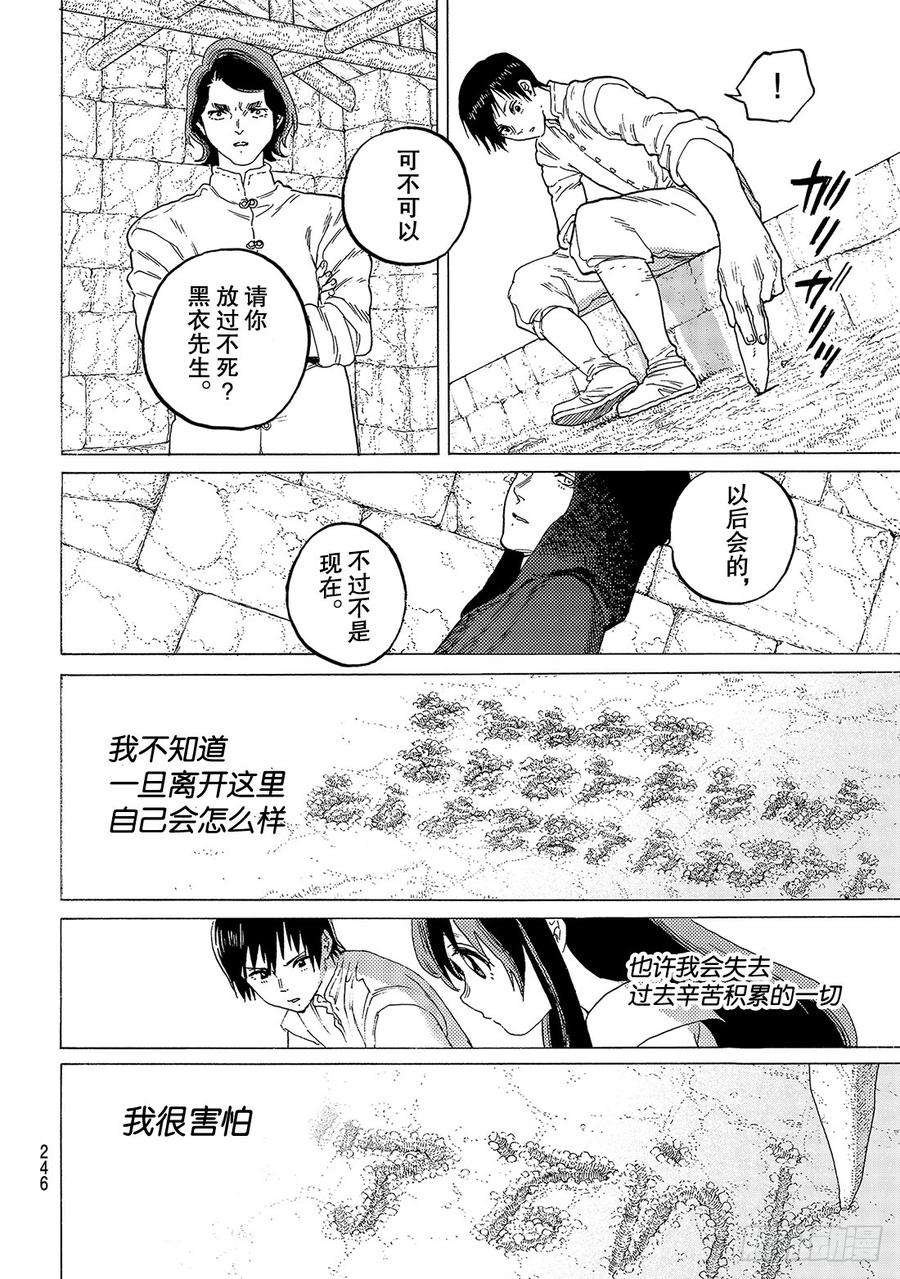 致不灭的你93 船的去向