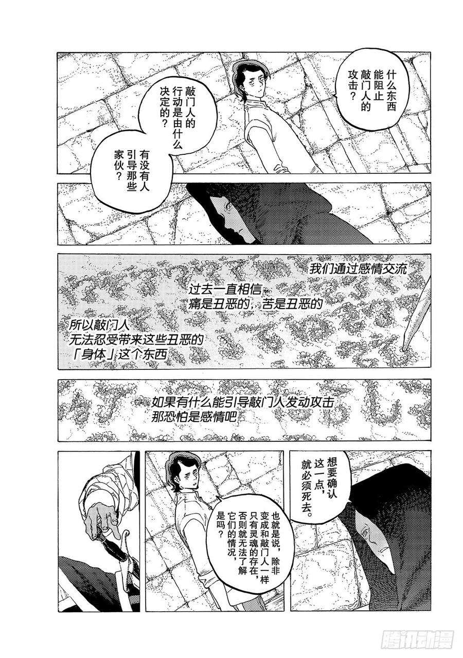 致不灭的你93 船的去向