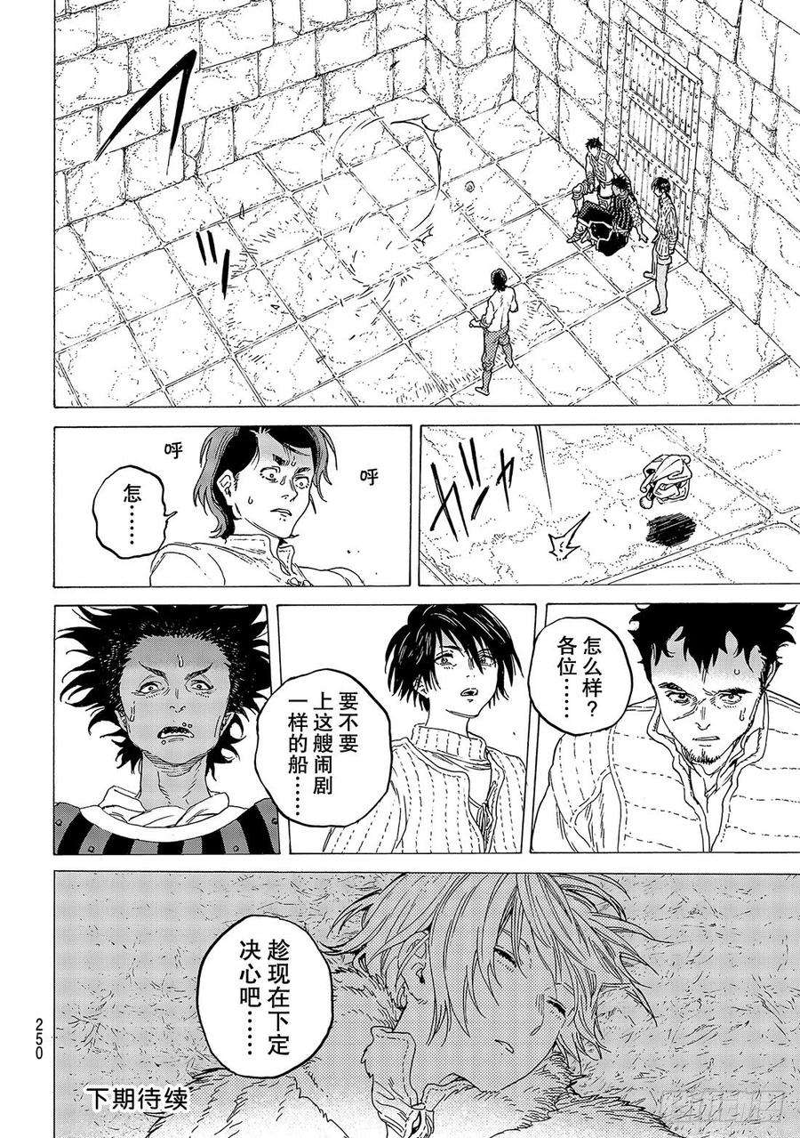 致不灭的你93 船的去向