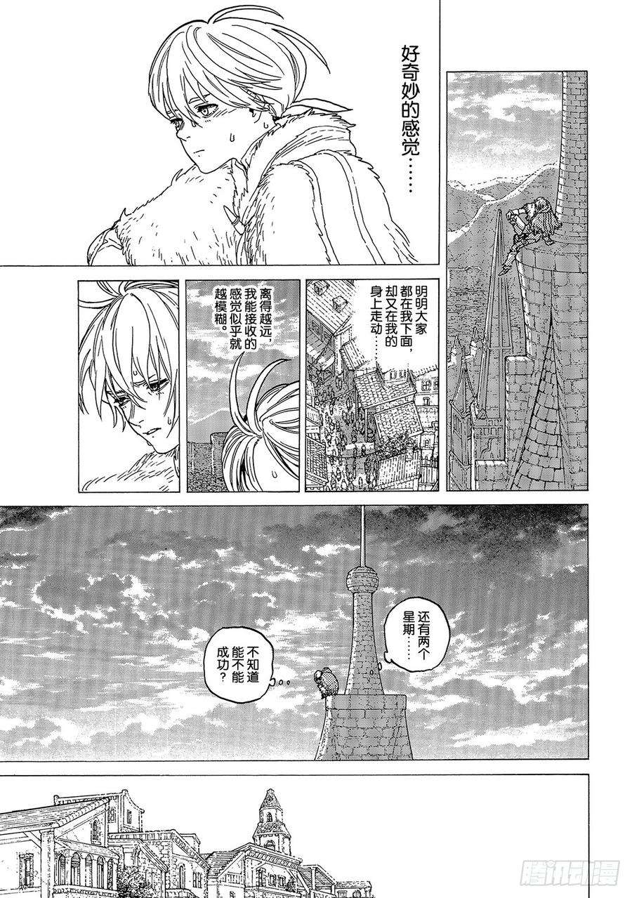 致不灭的你93 船的去向