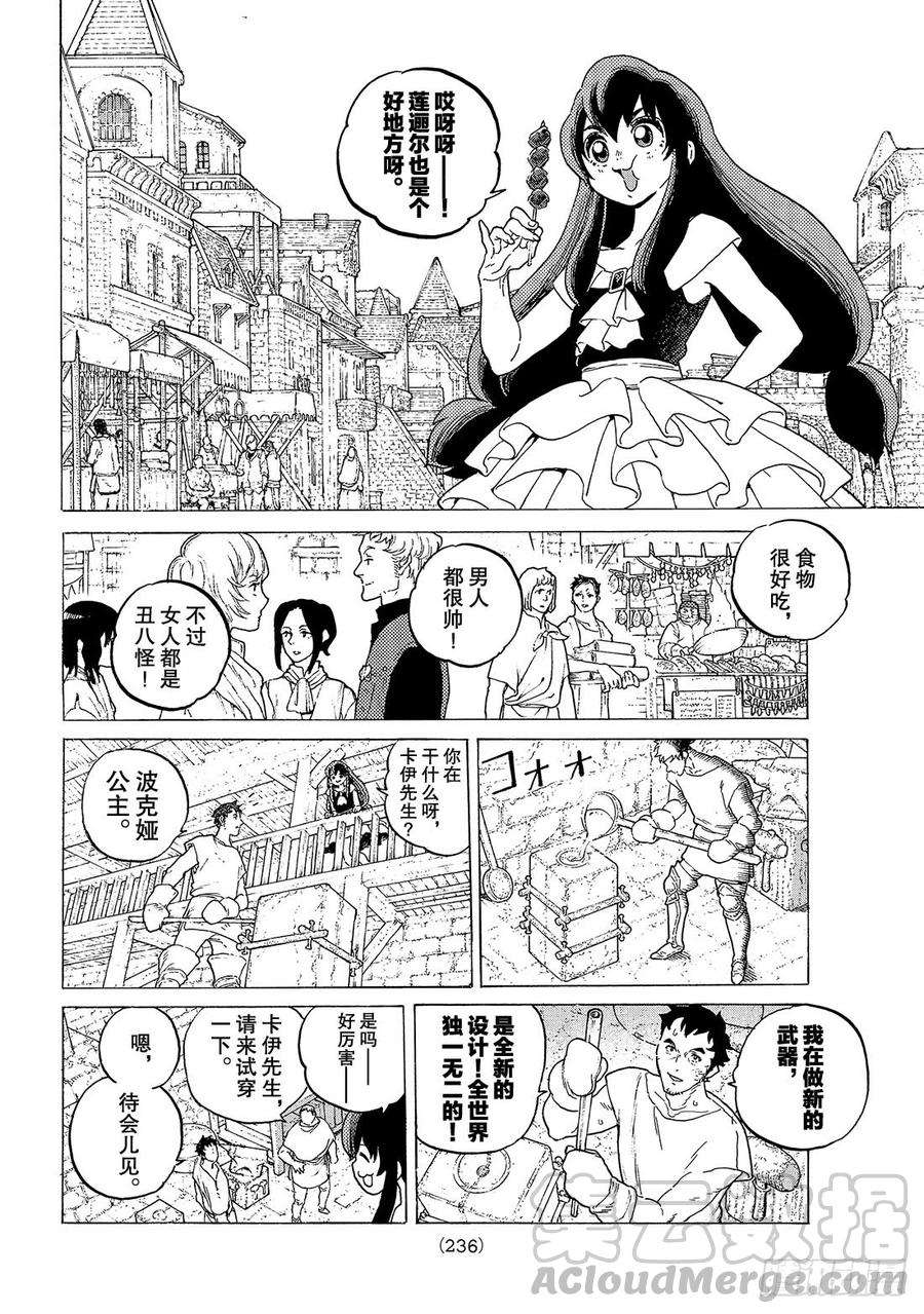 致不灭的你93 船的去向