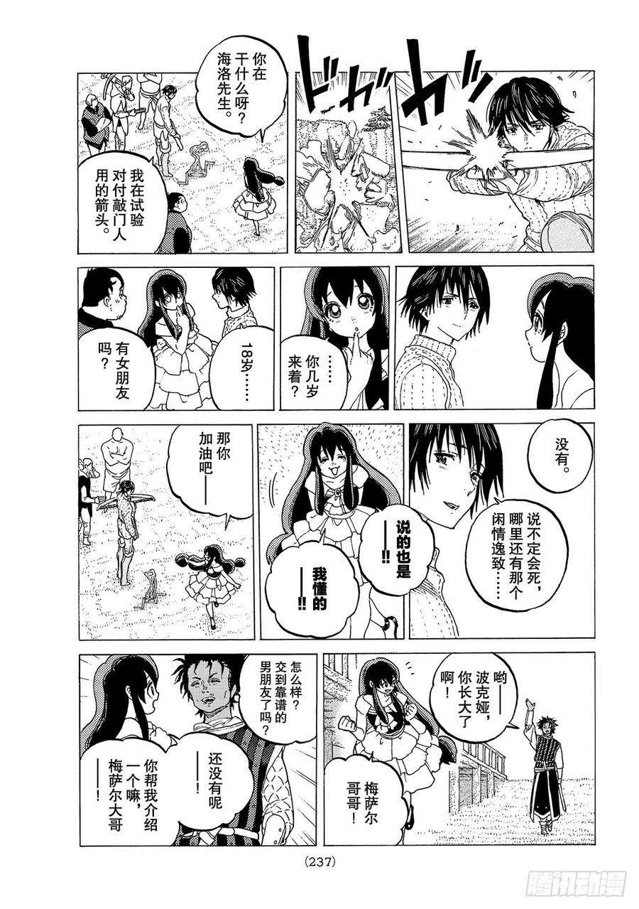 致不灭的你93 船的去向