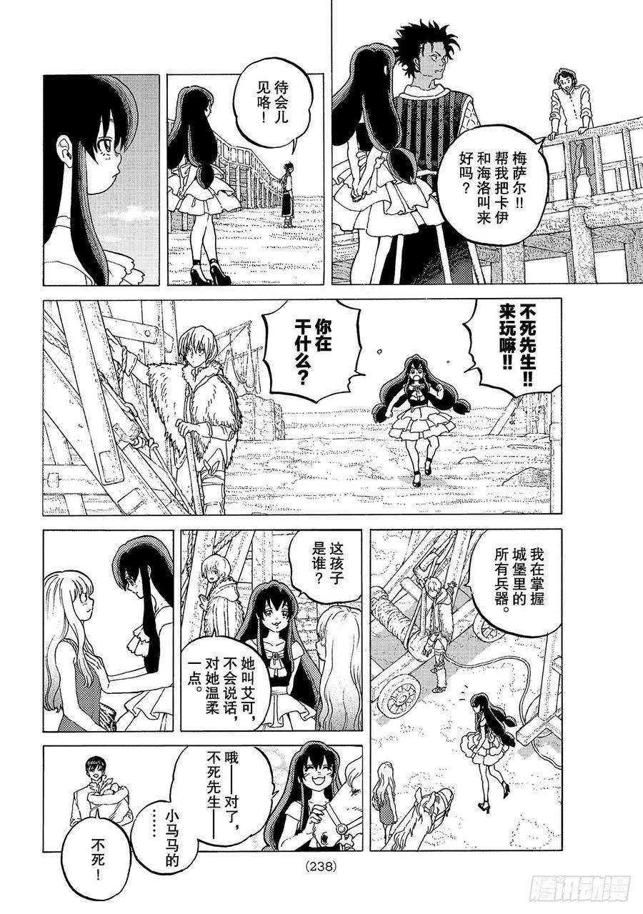 致不灭的你93 船的去向