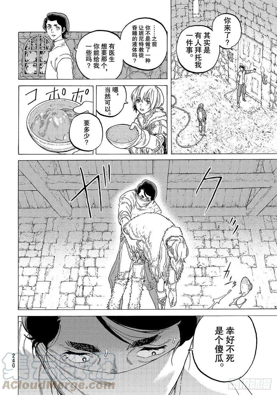 致不灭的你93 船的去向