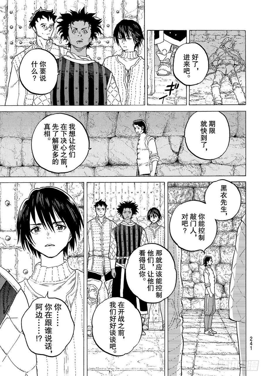 致不灭的你93 船的去向