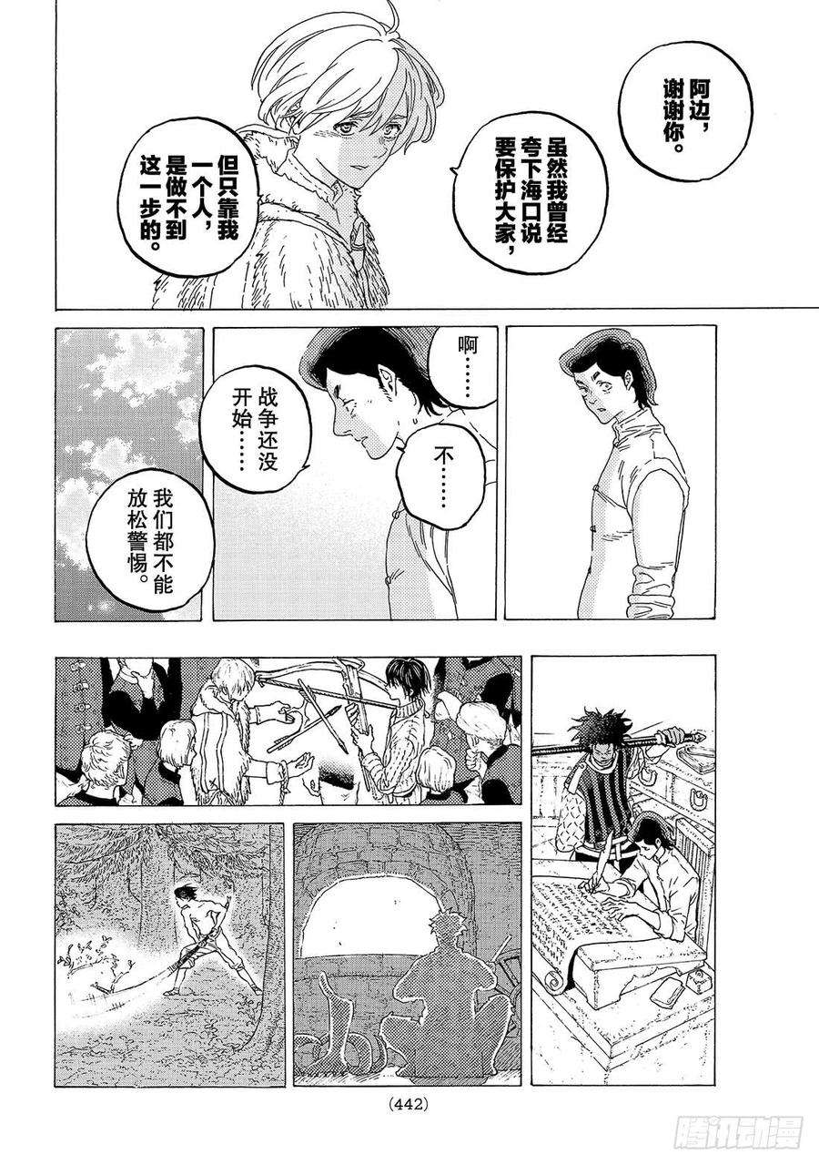 致不灭的你94 再生的黎明