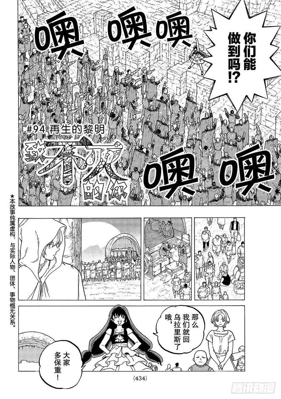 致不灭的你94 再生的黎明