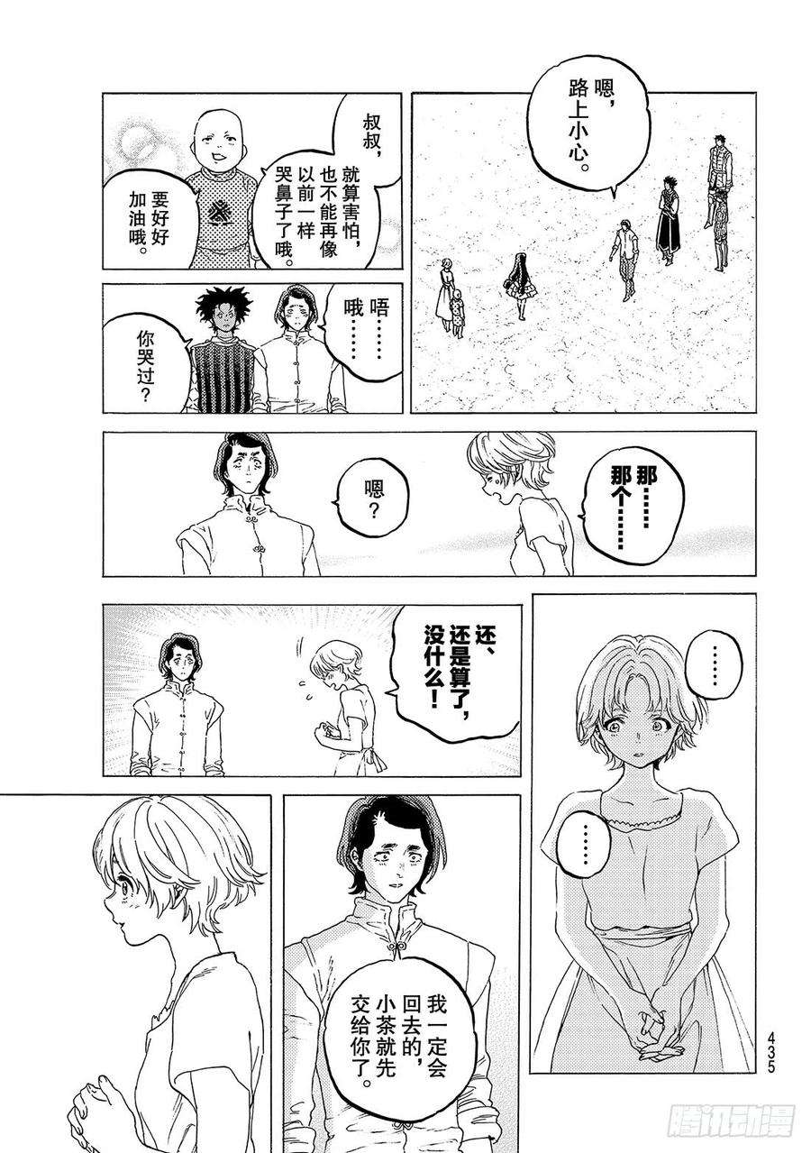 致不灭的你94 再生的黎明