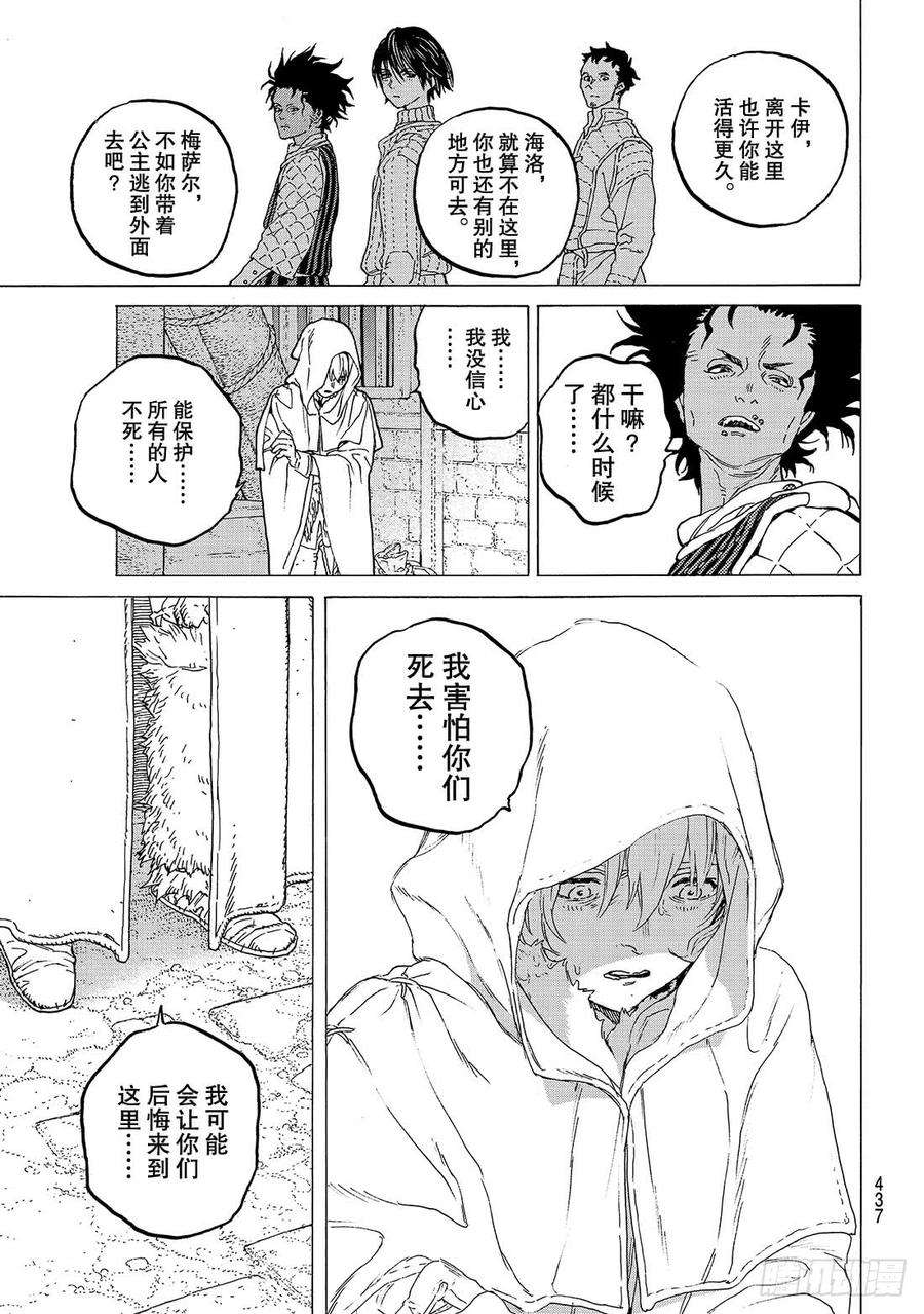 致不灭的你94 再生的黎明