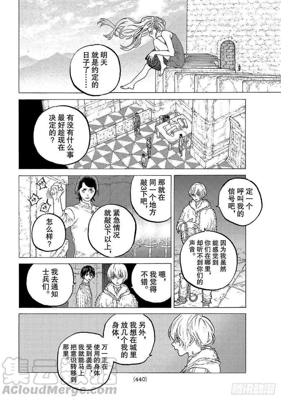 致不灭的你94 再生的黎明