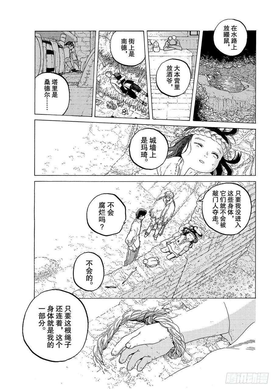 致不灭的你94 再生的黎明