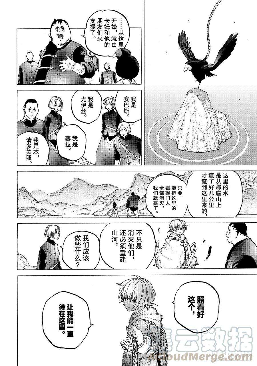 致不灭的你96 侵蚀者