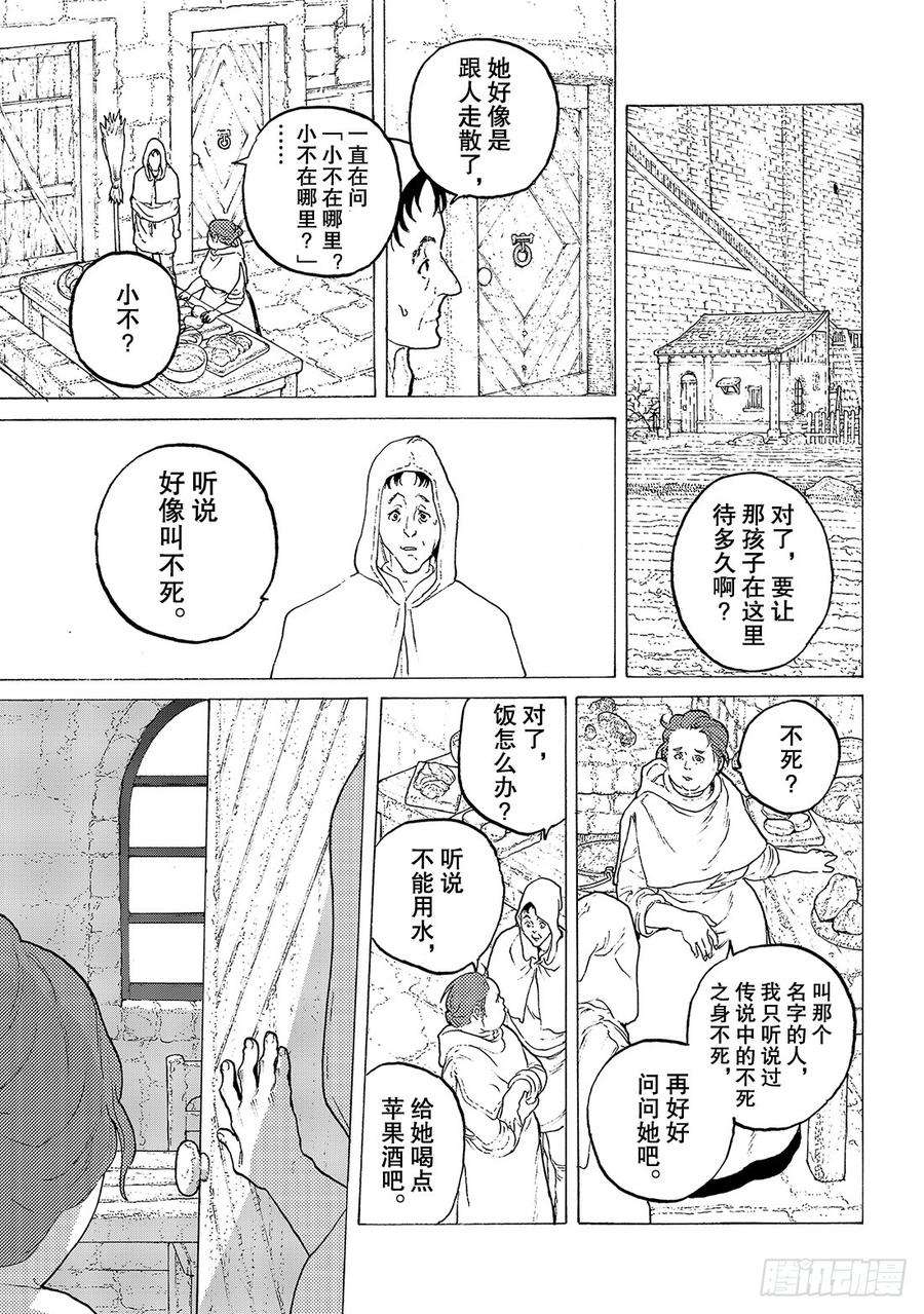 致不灭的你96 侵蚀者