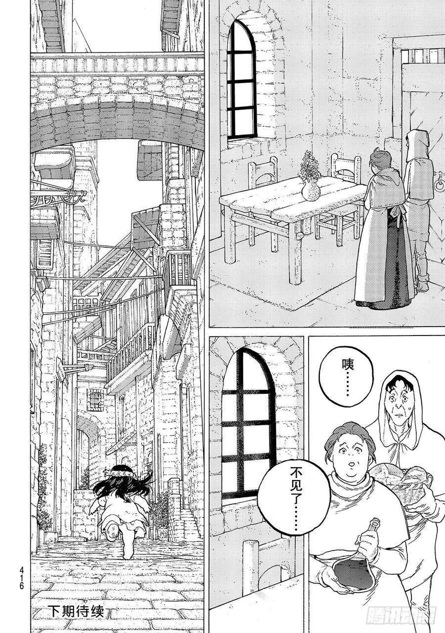 致不灭的你96 侵蚀者