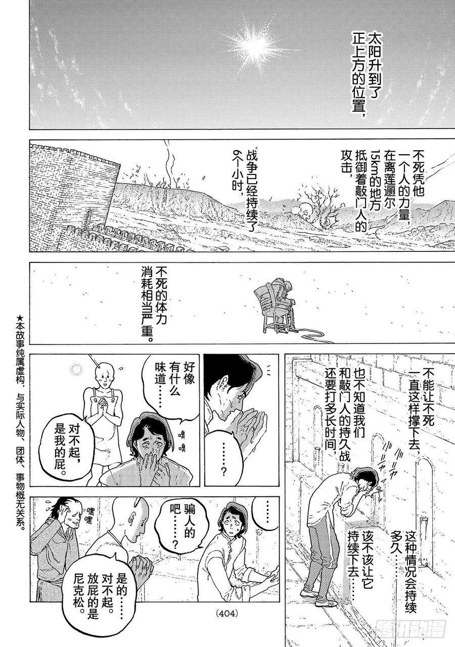 致不灭的你96 侵蚀者