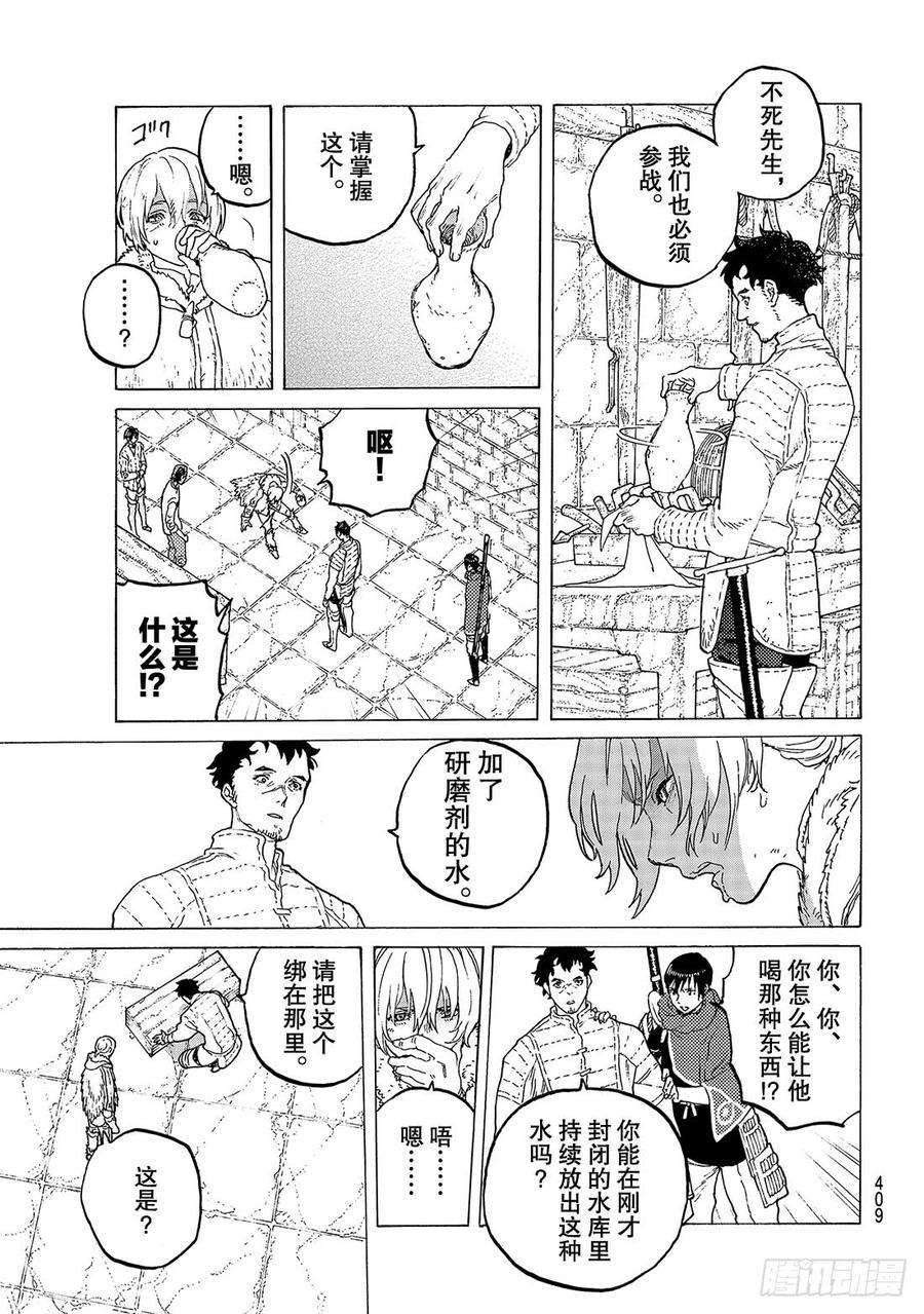 致不灭的你96 侵蚀者