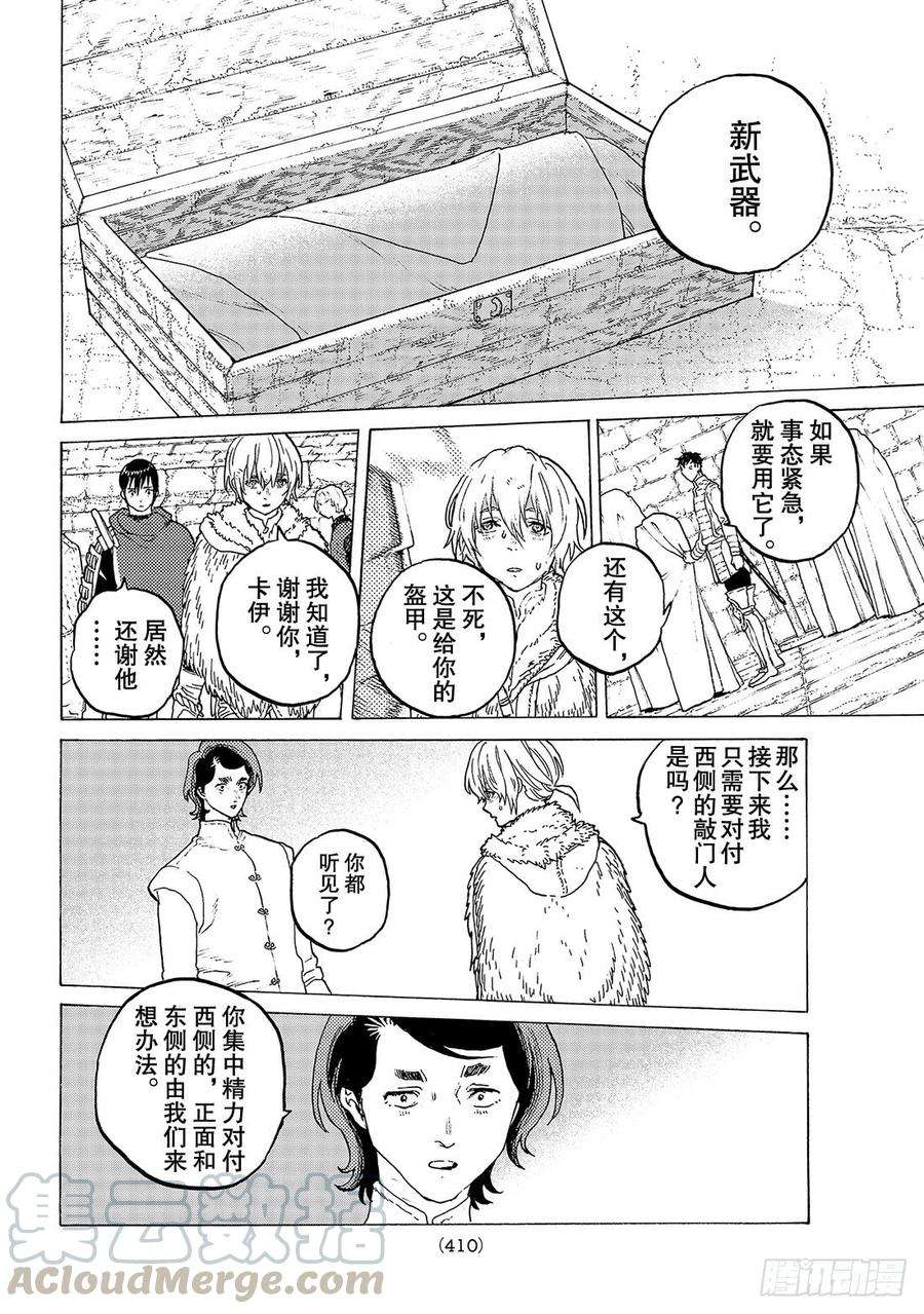 致不灭的你96 侵蚀者