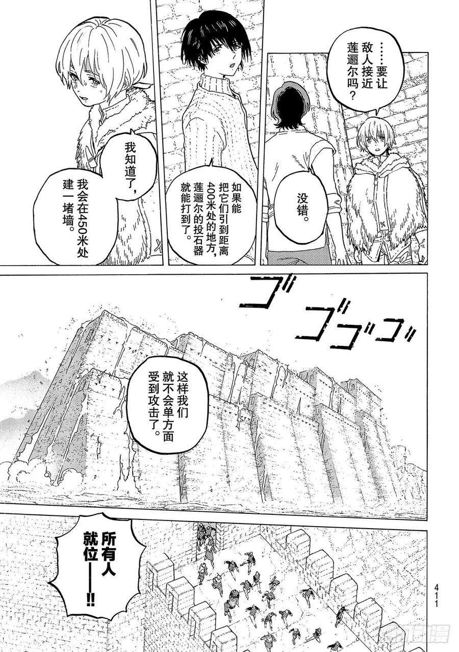 致不灭的你96 侵蚀者