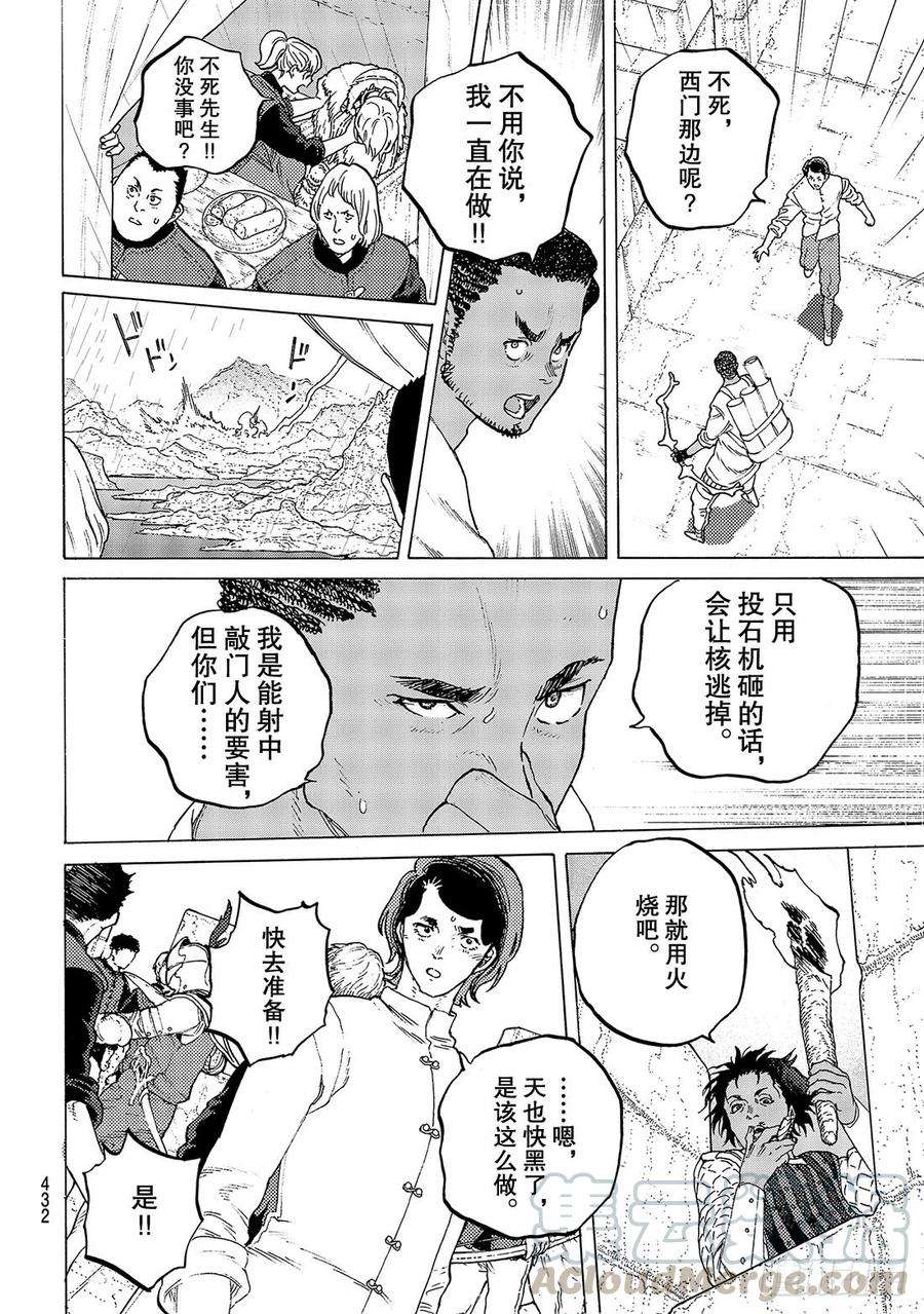 致不灭的你97 损耗的自我