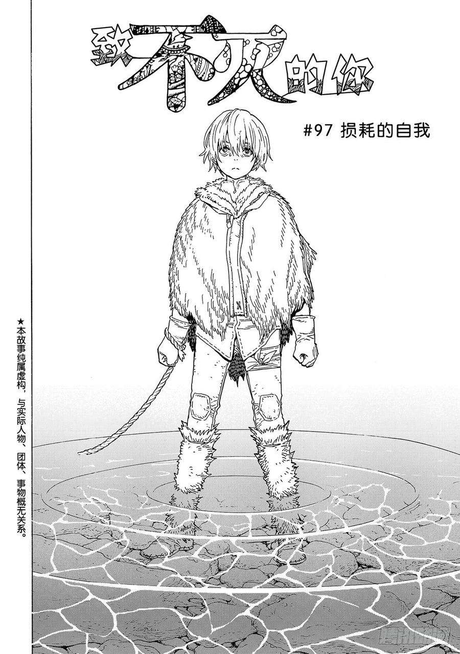 致不灭的你97 损耗的自我