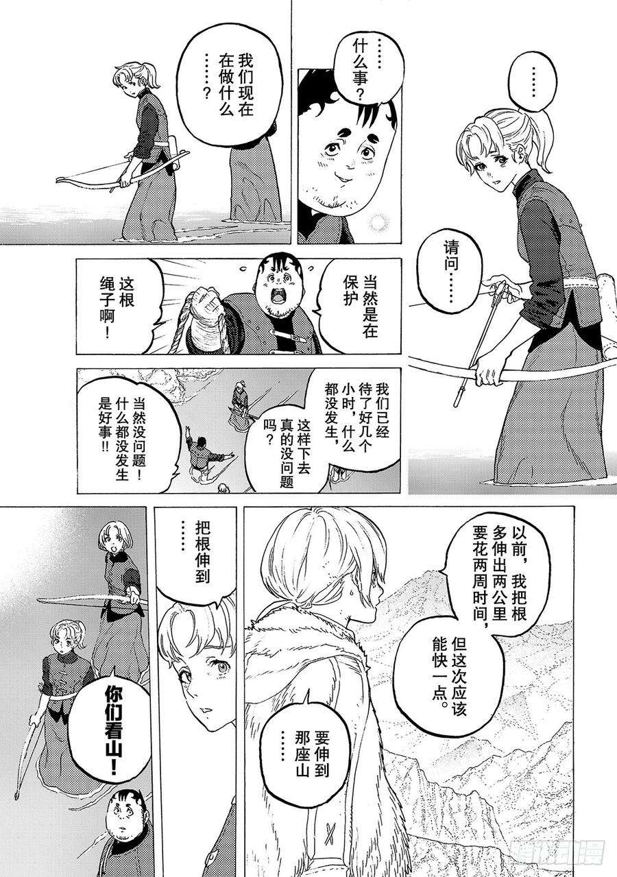 致不灭的你97 损耗的自我