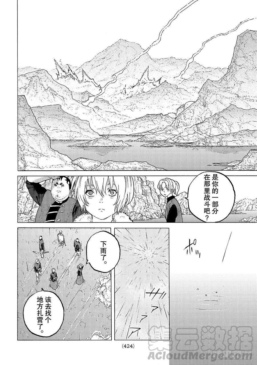 致不灭的你97 损耗的自我