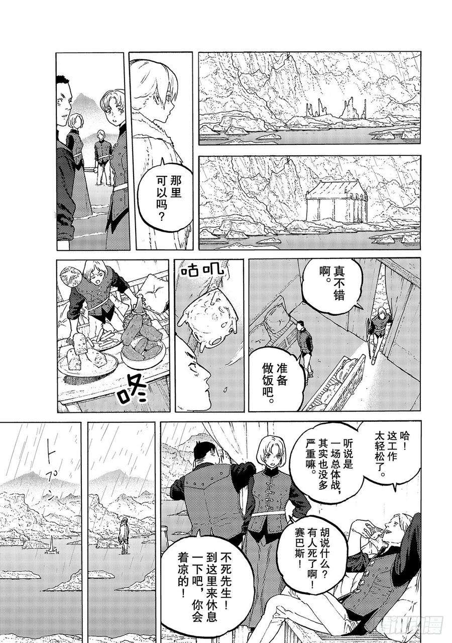 致不灭的你97 损耗的自我