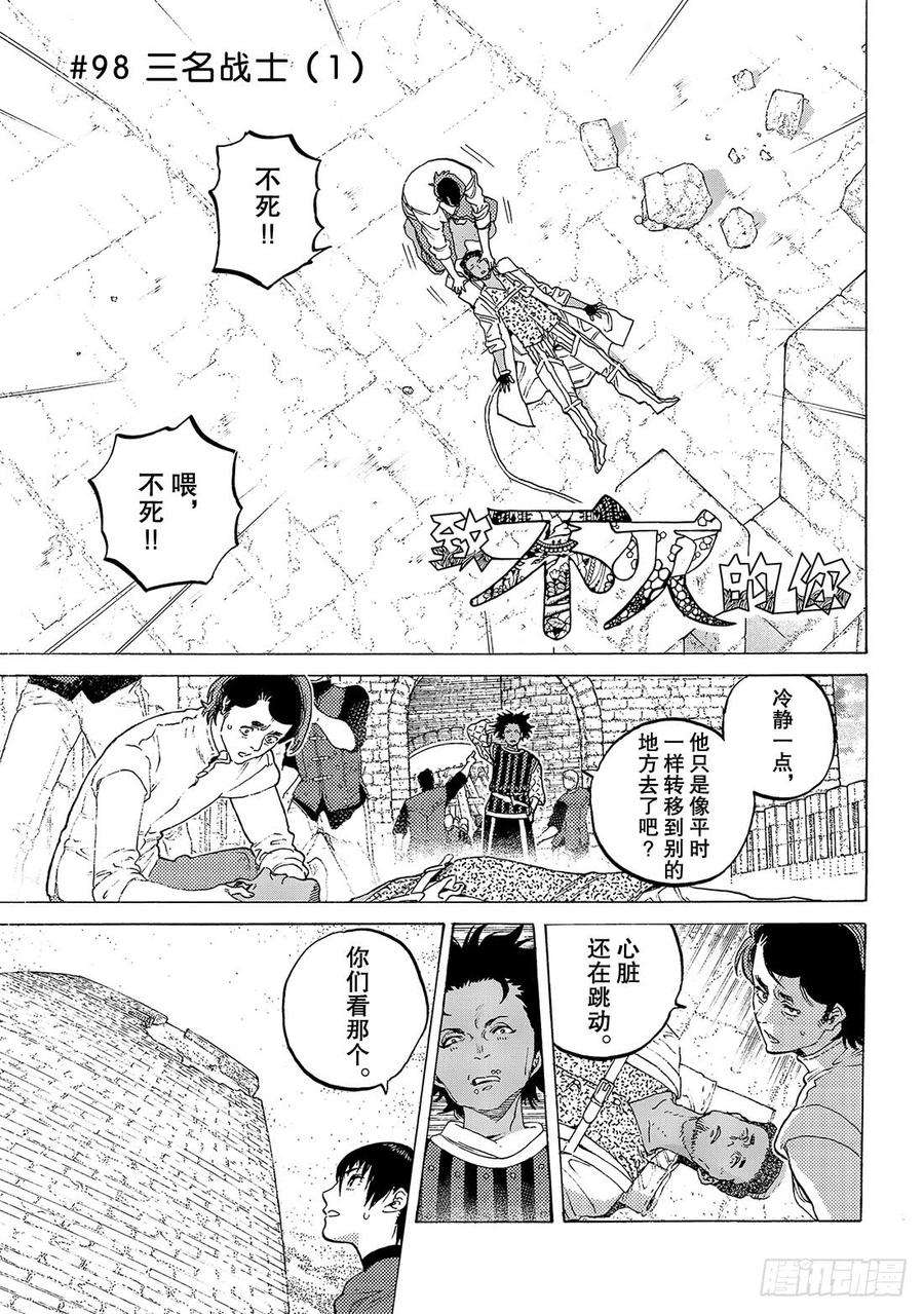 致不灭的你98 三名战士（1）