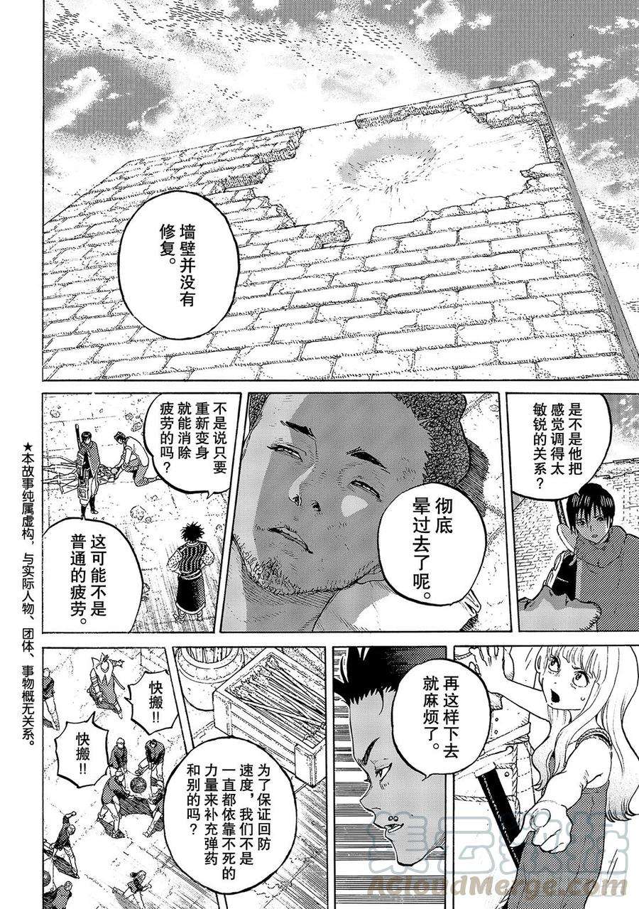 致不灭的你98 三名战士（1）