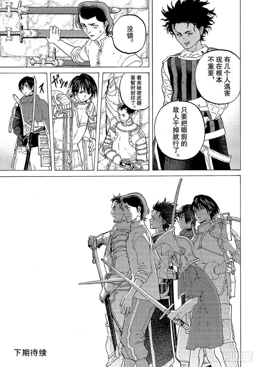 致不灭的你98 三名战士（1）