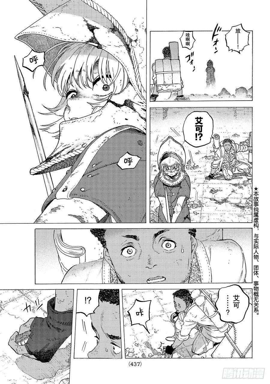 致不灭的你98 三名战士（2）